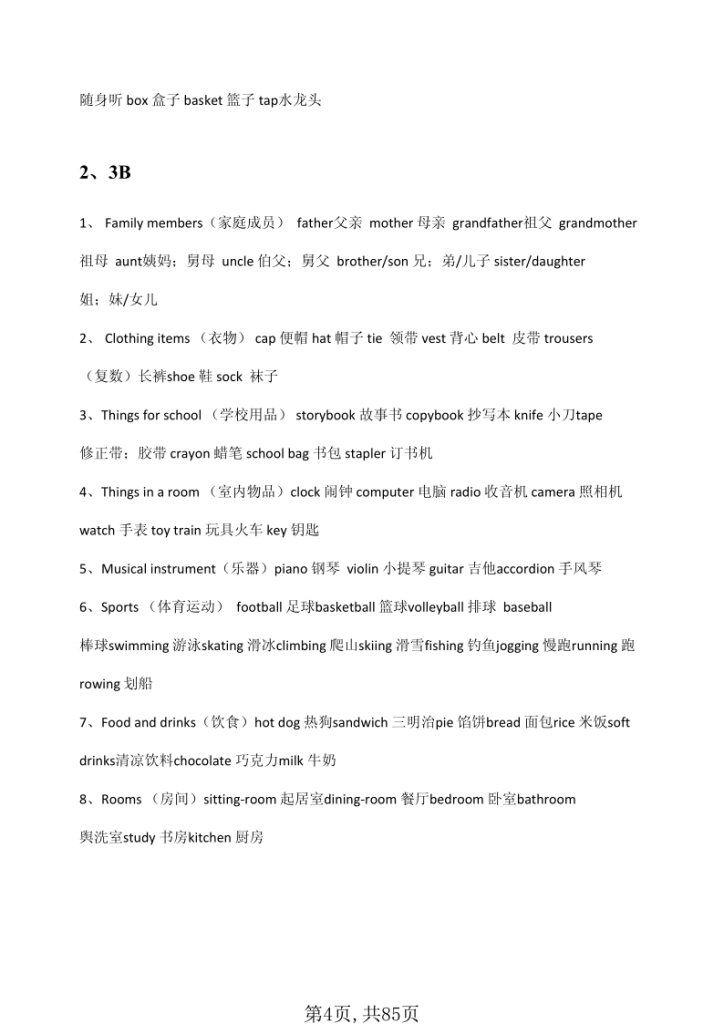 图片[4]-六年级下册英语 最全复习资料（单词、短语、语法、主题）-宝库盒教辅资料站