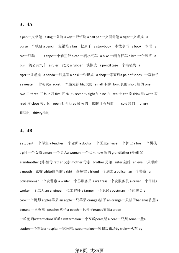 图片[5]-六年级下册英语 最全复习资料（单词、短语、语法、主题）-宝库盒教辅资料站