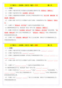 八年级下册语文古诗文早背晚默19天-宝库盒教辅资料站