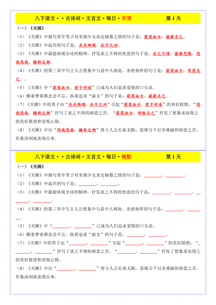 八年级下册语文古诗文早背晚默19天-宝库盒教辅资料站