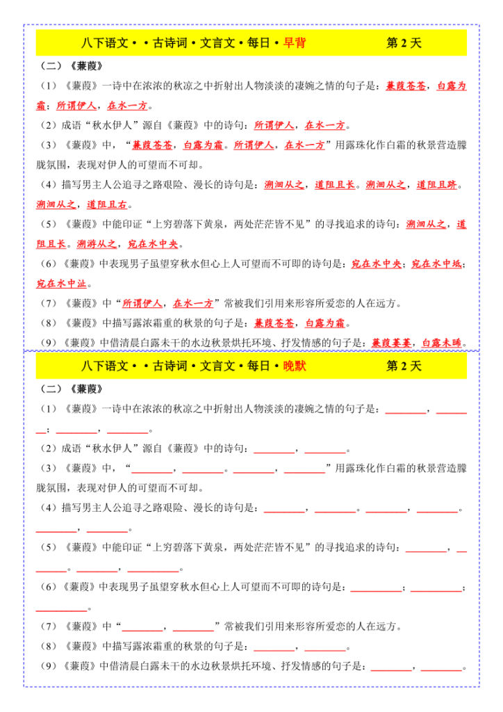图片[2]-八年级下册语文古诗文早背晚默19天-宝库盒教辅资料站