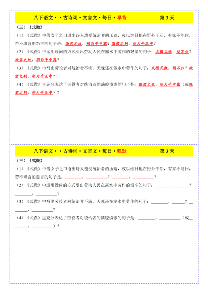 图片[3]-八年级下册语文古诗文早背晚默19天-宝库盒教辅资料站