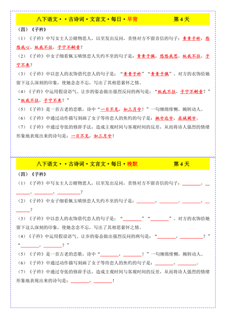 图片[4]-八年级下册语文古诗文早背晚默19天-宝库盒教辅资料站