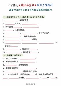 三年级下册语文期中总复习默写专项练习-宝库盒教辅资料站