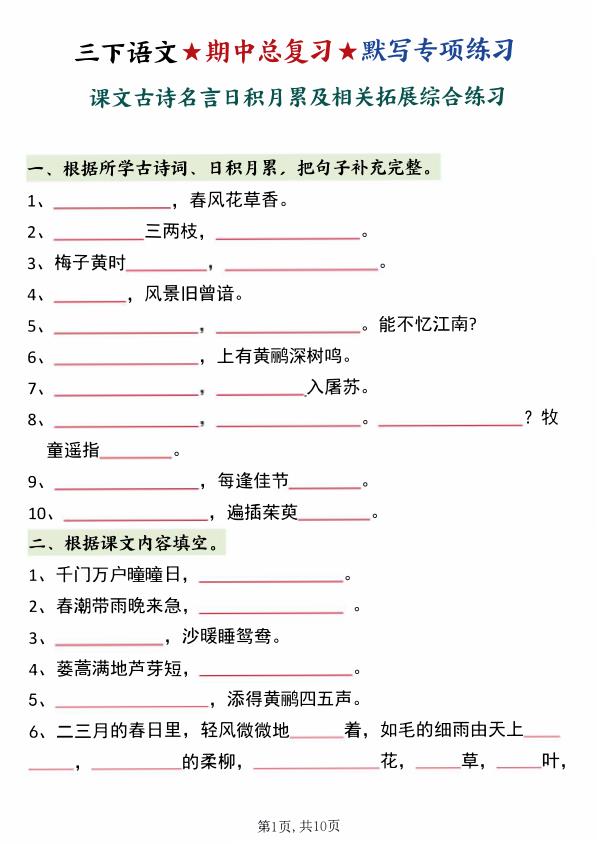 三年级下册语文期中总复习默写专项练习-宝库盒教辅资料站