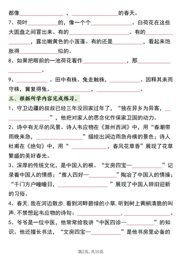 图片[2]-三年级下册语文期中总复习默写专项练习-宝库盒教辅资料站