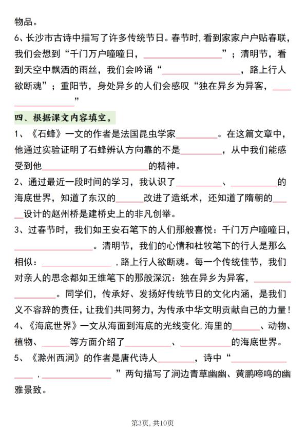图片[3]-三年级下册语文期中总复习默写专项练习-宝库盒教辅资料站