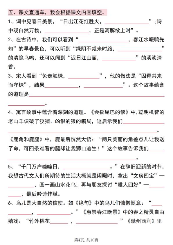 图片[4]-三年级下册语文期中总复习默写专项练习-宝库盒教辅资料站