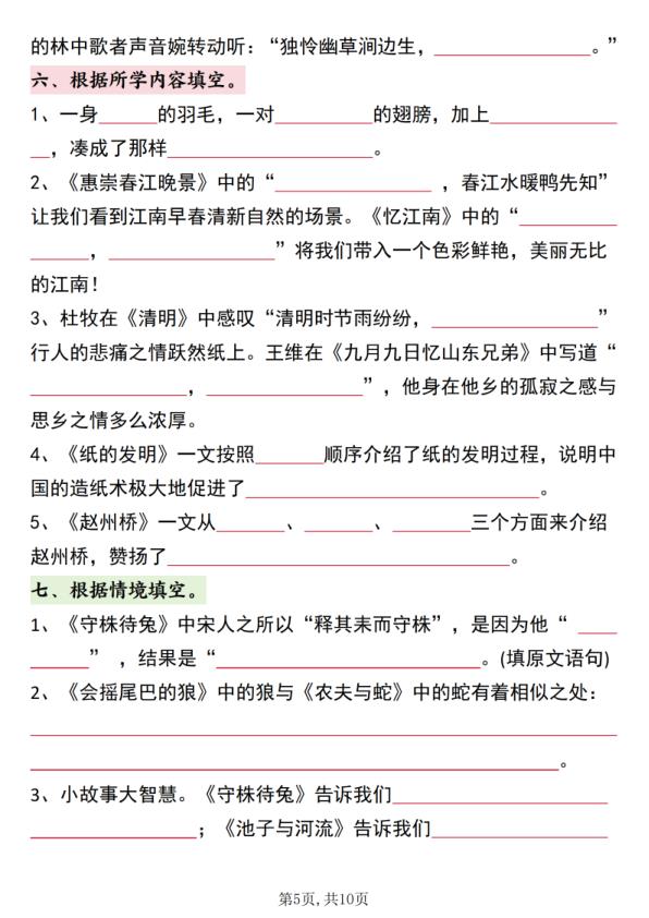 图片[5]-三年级下册语文期中总复习默写专项练习-宝库盒教辅资料站