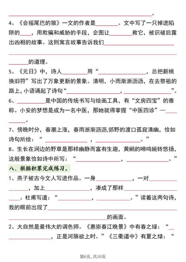图片[6]-三年级下册语文期中总复习默写专项练习-宝库盒教辅资料站