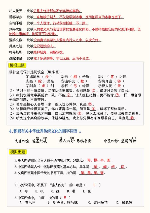 图片[2]-三年级下册语文1-4单元期中押题考点通关攻略-宝库盒教辅资料站