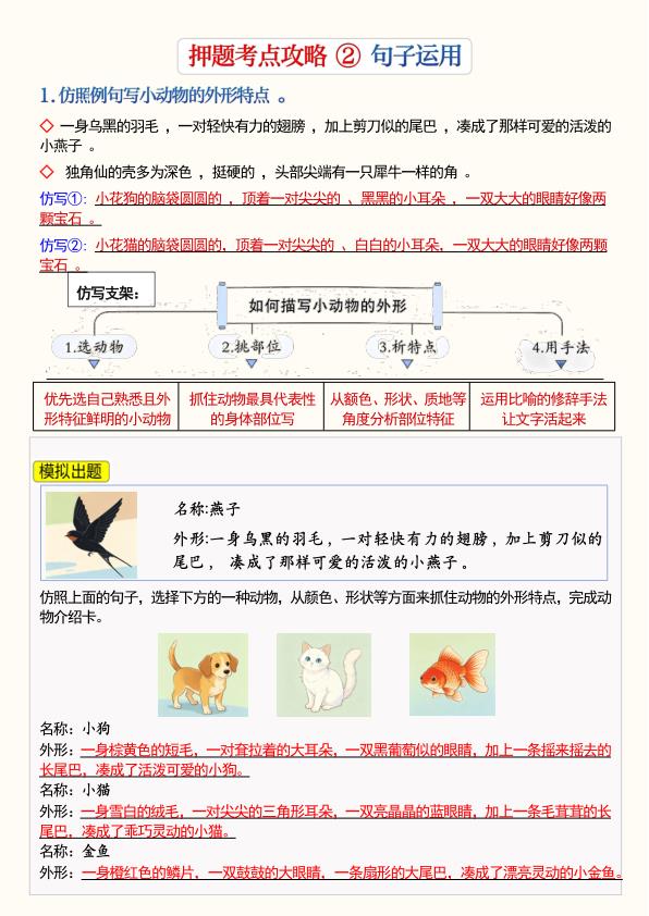 图片[3]-三年级下册语文1-4单元期中押题考点通关攻略-宝库盒教辅资料站