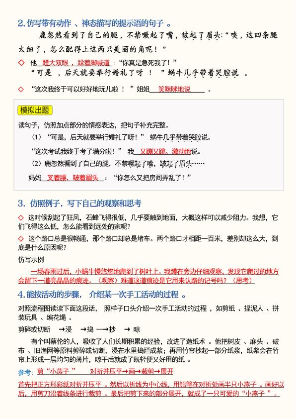 图片[4]-三年级下册语文1-4单元期中押题考点通关攻略-宝库盒教辅资料站