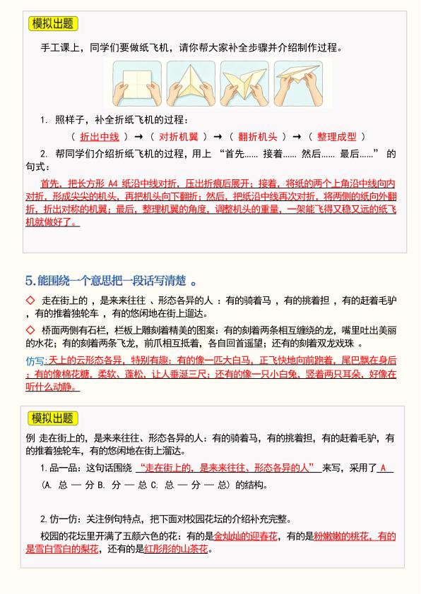 图片[5]-三年级下册语文1-4单元期中押题考点通关攻略-宝库盒教辅资料站