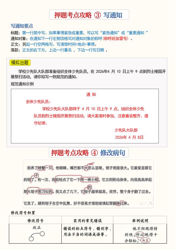 图片[6]-三年级下册语文1-4单元期中押题考点通关攻略-宝库盒教辅资料站