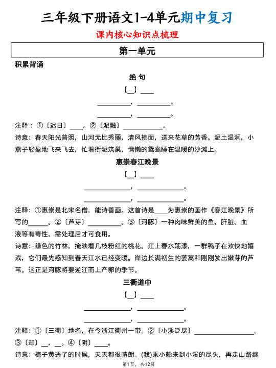 三年级下册语文1-4单元期中复习课内核心知识点梳理-宝库盒教辅资料站