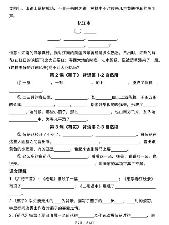 图片[2]-三年级下册语文1-4单元期中复习课内核心知识点梳理-宝库盒教辅资料站
