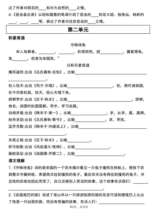 图片[3]-三年级下册语文1-4单元期中复习课内核心知识点梳理-宝库盒教辅资料站