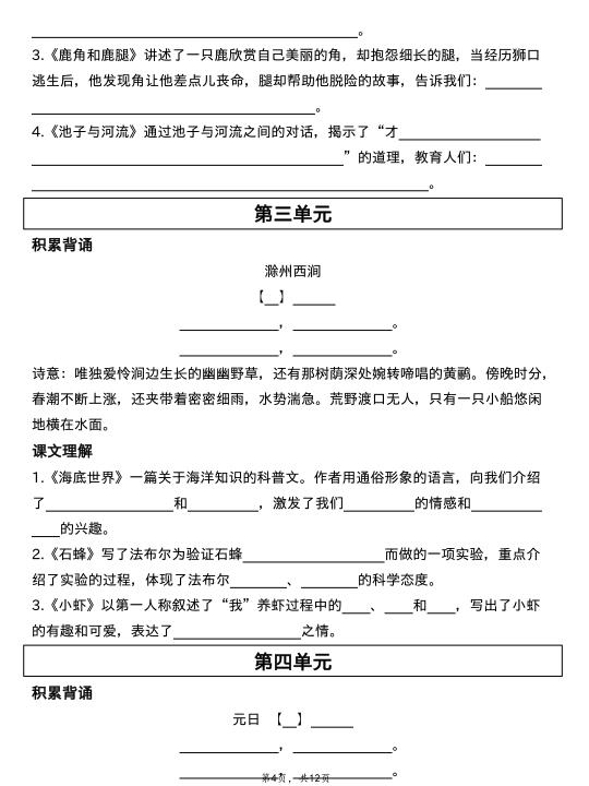 图片[4]-三年级下册语文1-4单元期中复习课内核心知识点梳理-宝库盒教辅资料站