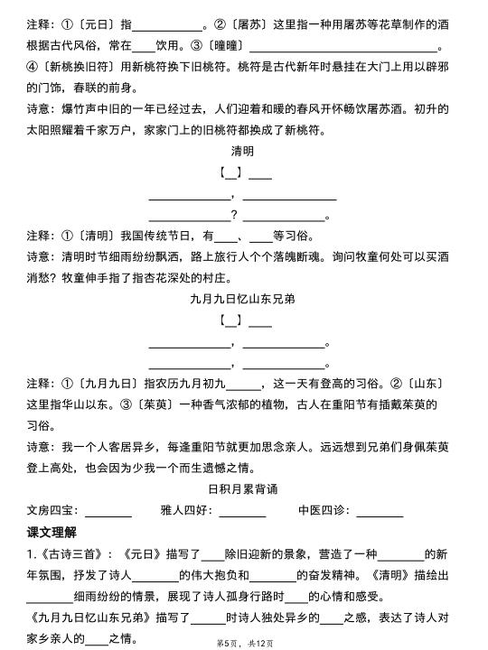 图片[5]-三年级下册语文1-4单元期中复习课内核心知识点梳理-宝库盒教辅资料站