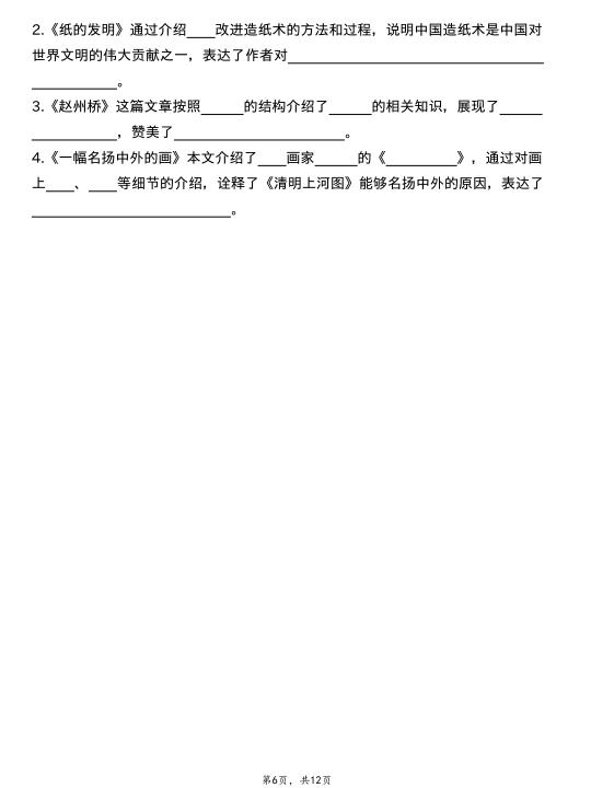 图片[6]-三年级下册语文1-4单元期中复习课内核心知识点梳理-宝库盒教辅资料站