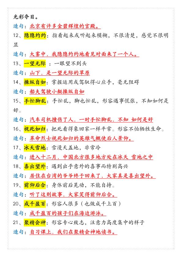 图片[2]-四年级下册语文必背成语大全（66个重点成语解释及造句）-宝库盒教辅资料站