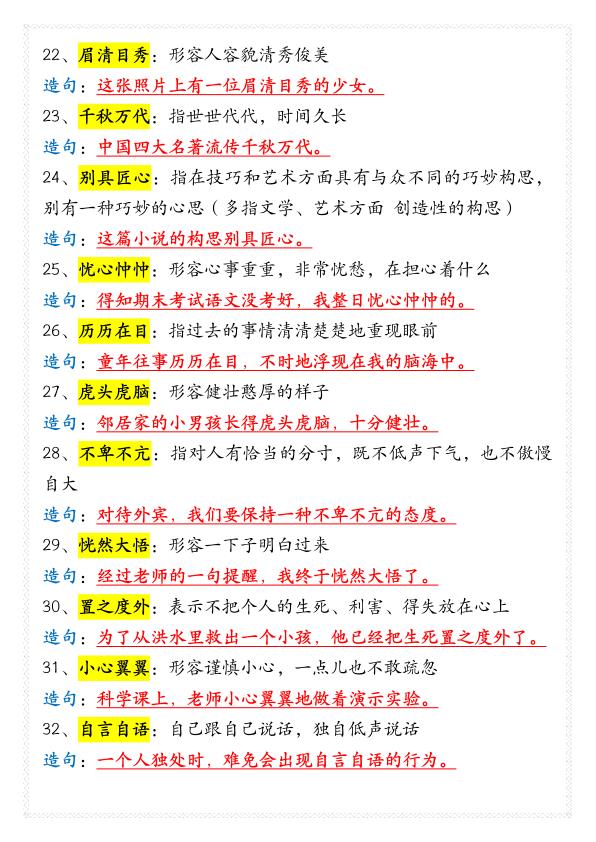 图片[3]-四年级下册语文必背成语大全（66个重点成语解释及造句）-宝库盒教辅资料站