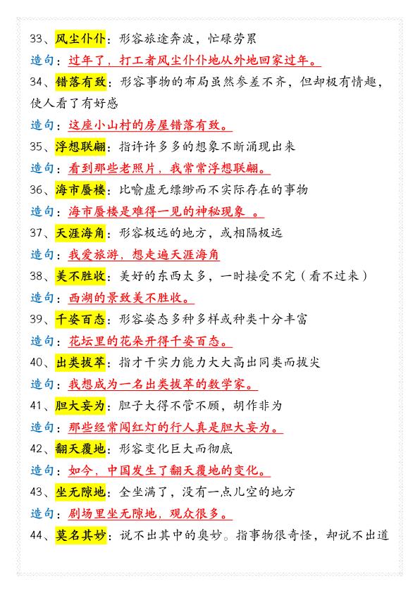 图片[4]-四年级下册语文必背成语大全（66个重点成语解释及造句）-宝库盒教辅资料站