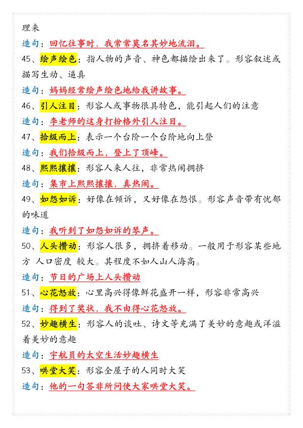 图片[5]-四年级下册语文必背成语大全（66个重点成语解释及造句）-宝库盒教辅资料站