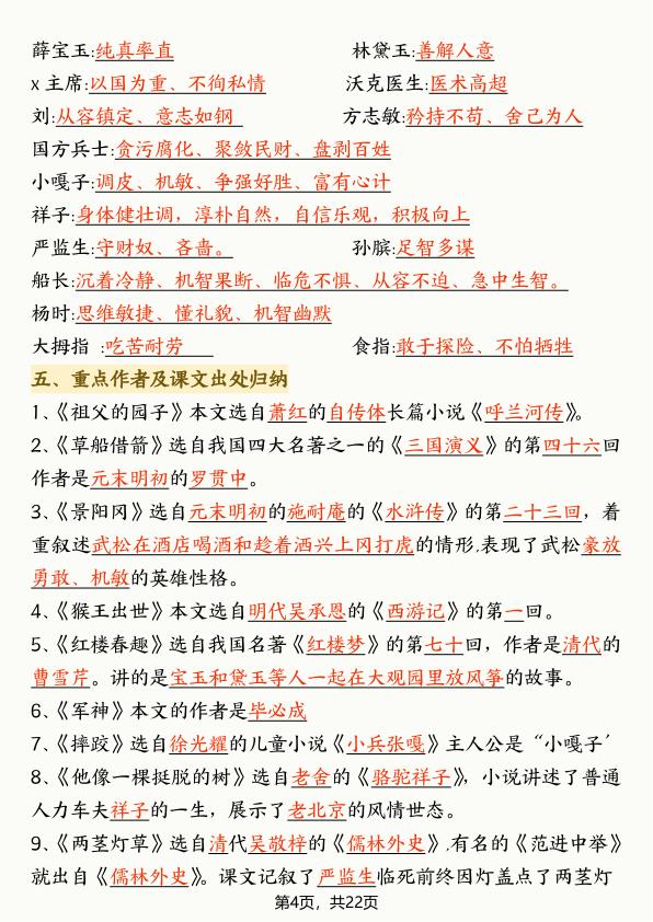 图片[4]-五年级下册语文全册高频考点总结-宝库盒教辅资料站
