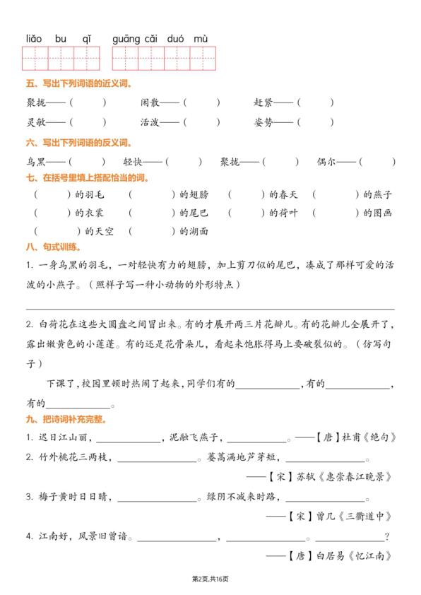 图片[2]-26春新三年级下同 语文1-8单元知识通关训练(练习版）-宝库盒教辅资料站