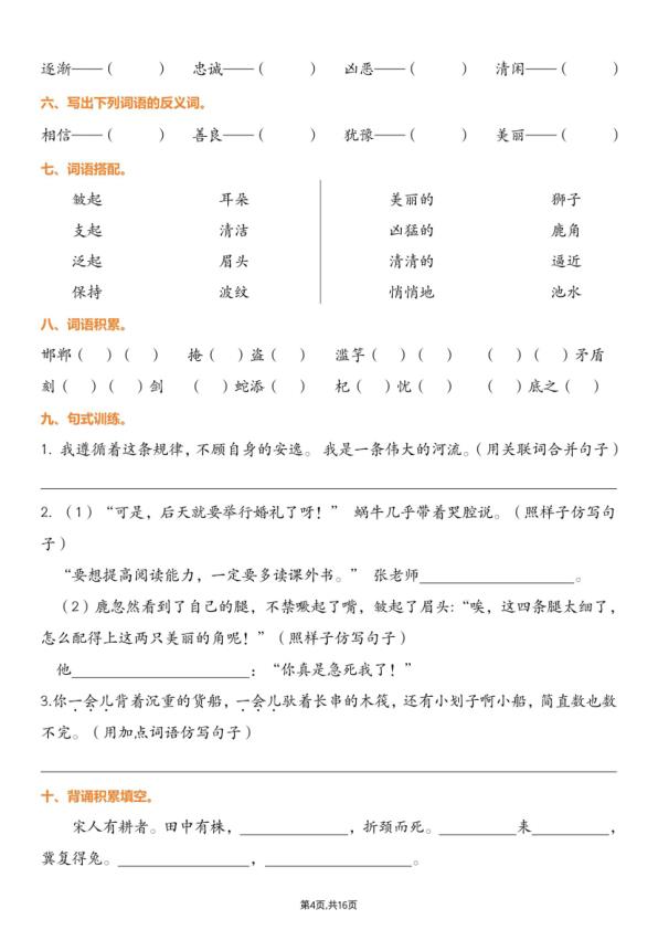 图片[4]-26春新三年级下同 语文1-8单元知识通关训练(练习版）-宝库盒教辅资料站