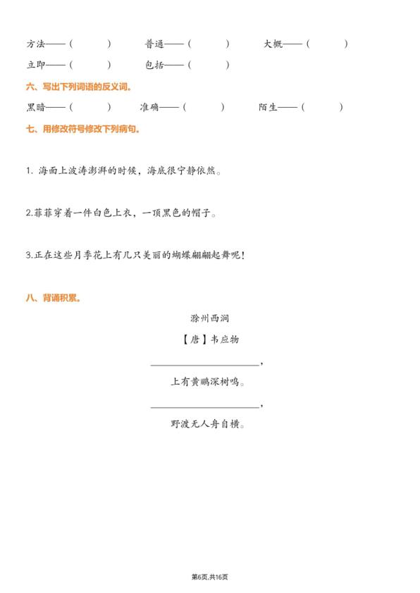 图片[6]-26春新三年级下同 语文1-8单元知识通关训练(练习版）-宝库盒教辅资料站