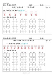 26春三年级下册语文1-27课全册字词课间小测（含答案）-宝库盒教辅资料站