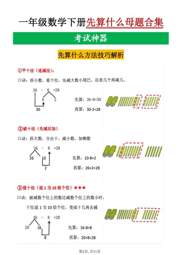 图片[2]-26新一年级下册数学九大母题思维重点专项练习-宝库盒教辅资料站