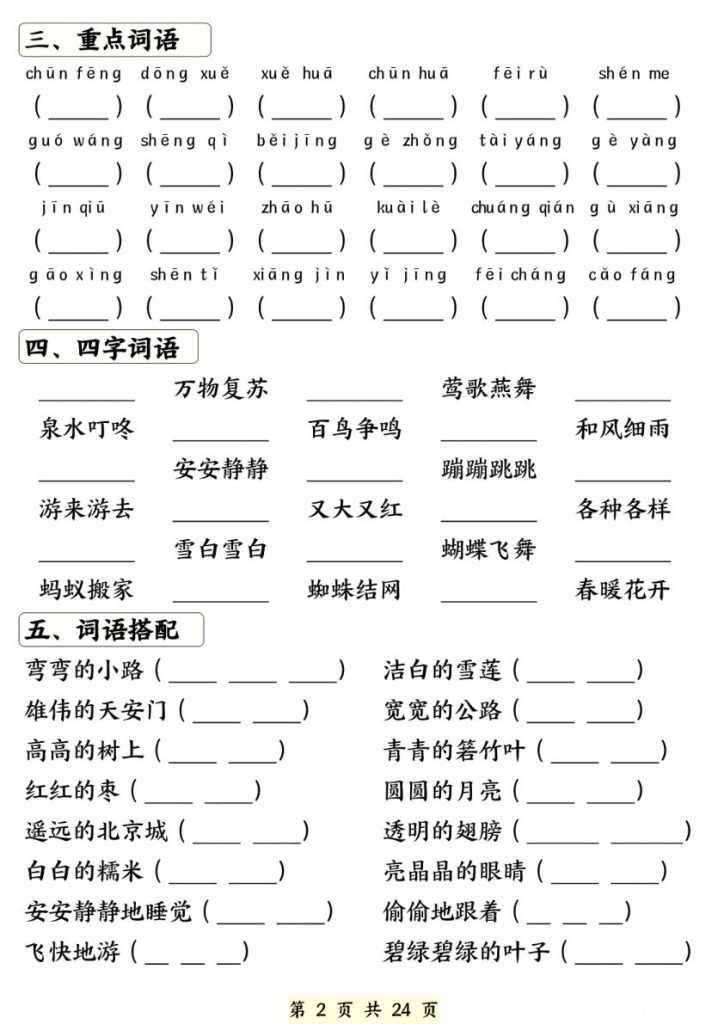 图片[2]-26春一年级下册语文期中知识点汇总练习（含背诵版）-宝库盒教辅资料站