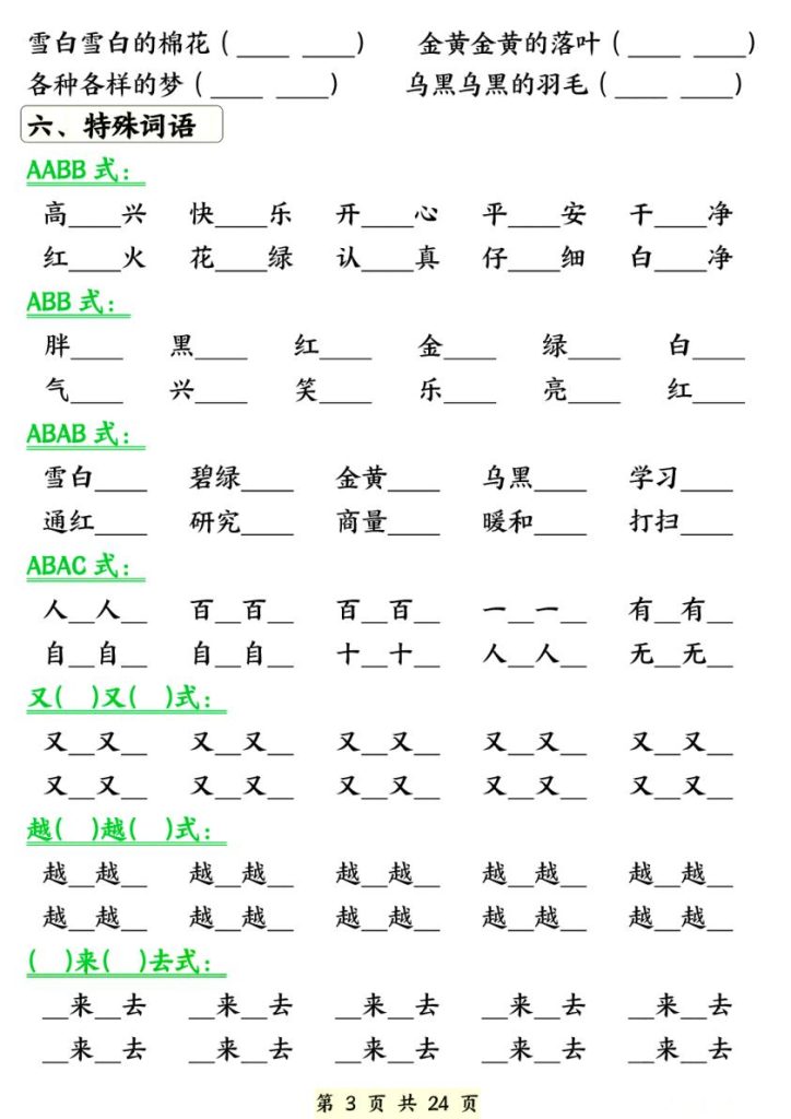 图片[3]-26春一年级下册语文期中知识点汇总练习（含背诵版）-宝库盒教辅资料站