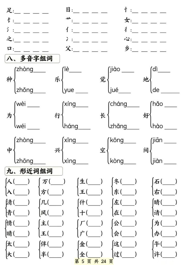 图片[5]-26春一年级下册语文期中知识点汇总练习（含背诵版）-宝库盒教辅资料站