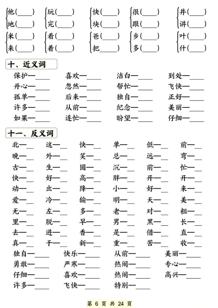 图片[6]-26春一年级下册语文期中知识点汇总练习（含背诵版）-宝库盒教辅资料站
