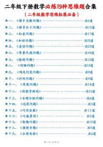 26年二年级下册数学必练19种思维题合集(含答案85页)-宝库盒教辅资料站