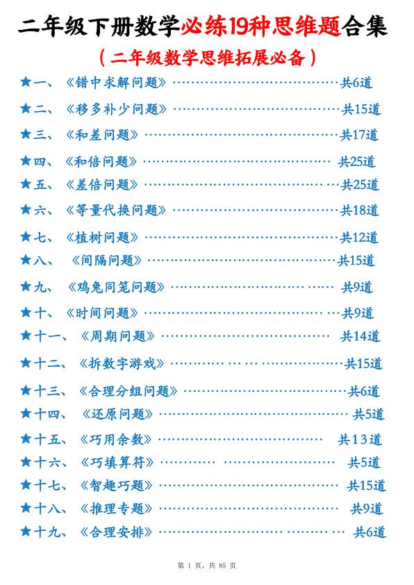 26年二年级下册数学必练19种思维题合集(含答案85页)-宝库盒教辅资料站