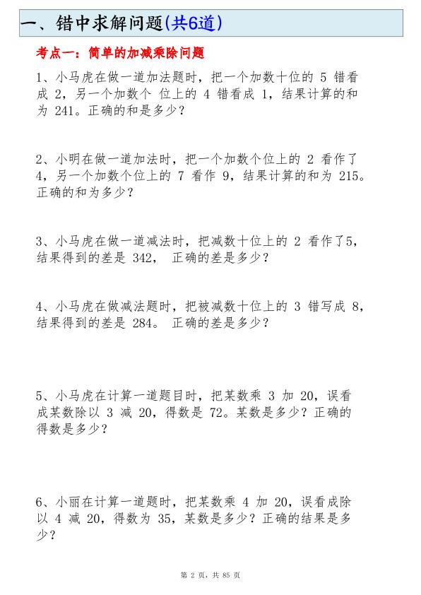 图片[2]-26年二年级下册数学必练19种思维题合集(含答案85页)-宝库盒教辅资料站