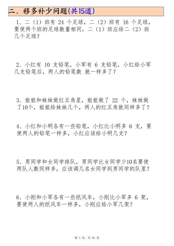 图片[3]-26年二年级下册数学必练19种思维题合集(含答案85页)-宝库盒教辅资料站