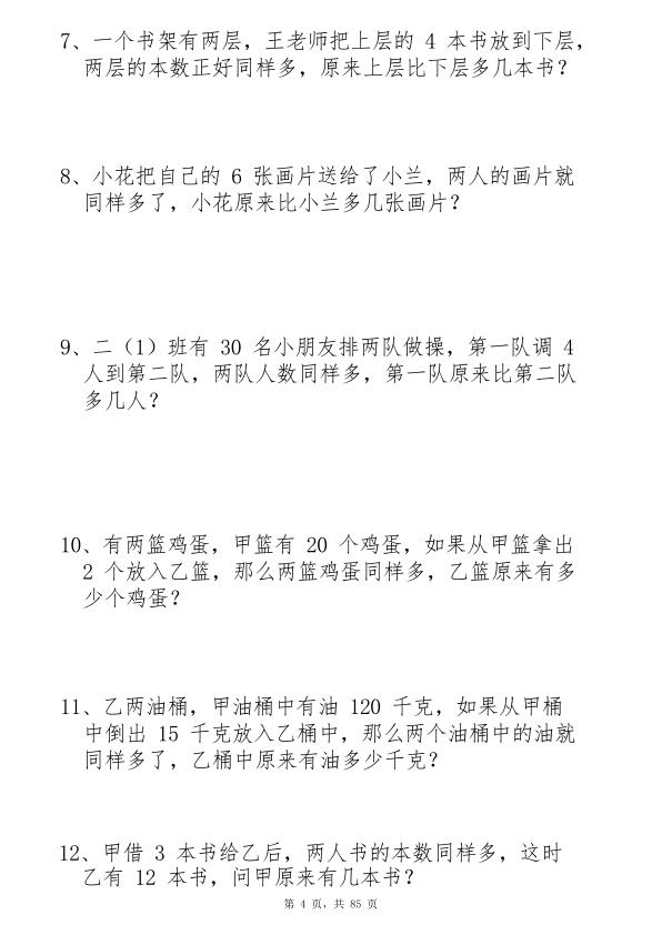 图片[4]-26年二年级下册数学必练19种思维题合集(含答案85页)-宝库盒教辅资料站