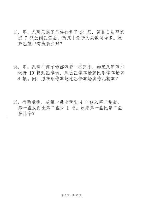图片[5]-26年二年级下册数学必练19种思维题合集(含答案85页)-宝库盒教辅资料站