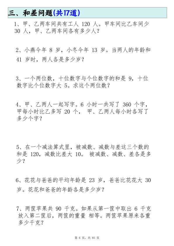 图片[6]-26年二年级下册数学必练19种思维题合集(含答案85页)-宝库盒教辅资料站