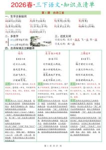 26春三年级下册语文《知识点清单》-宝库盒教辅资料站