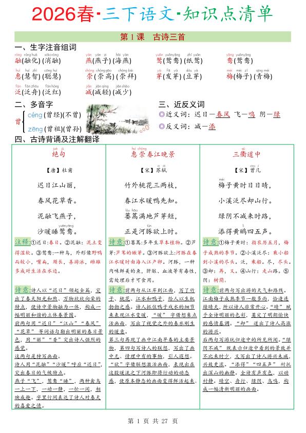 26春三年级下册语文《知识点清单》-宝库盒教辅资料站