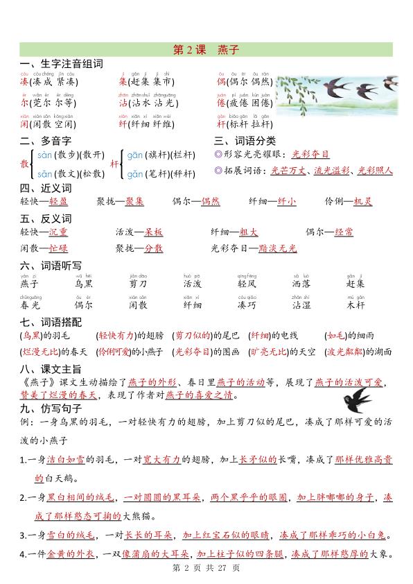 图片[2]-26春三年级下册语文《知识点清单》-宝库盒教辅资料站