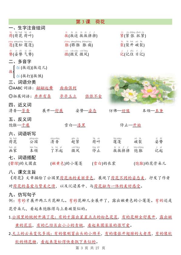图片[3]-26春三年级下册语文《知识点清单》-宝库盒教辅资料站